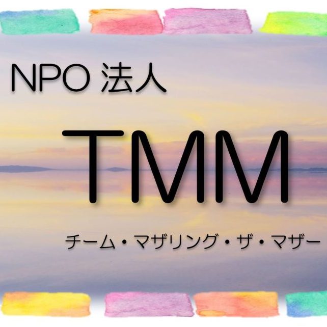 NPO法人TMM